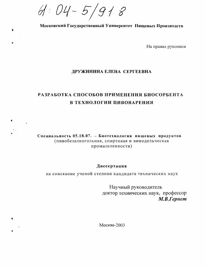 Разработка способов применения биосорбента в технологии пивоварения