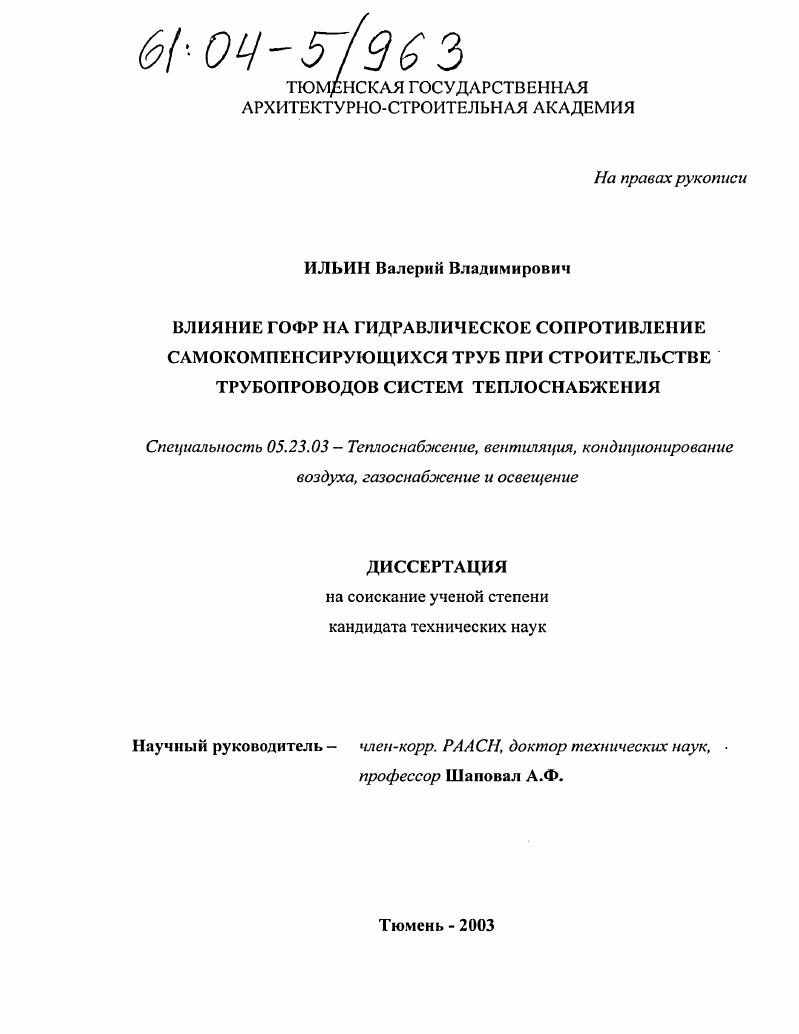 Влияние гофр на гидравлическое сопротивление самокомпенсирующихся труб при строительстве трубопроводов систем теплоснабжения