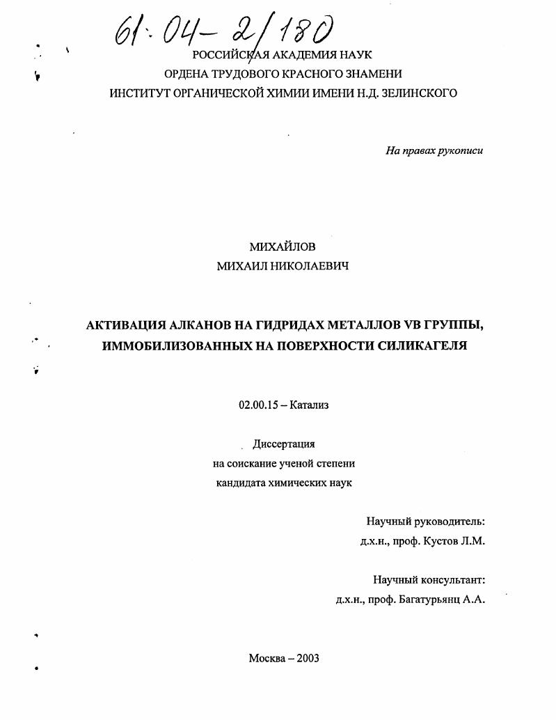 Активация алканов на гидридах металлов VB группы, иммобилизованных на поверхности силикагеля