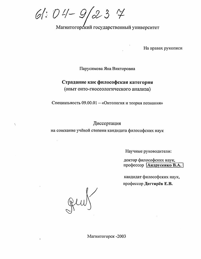 скачать диссертацию Страдание как философская категория Страдание как философская категория