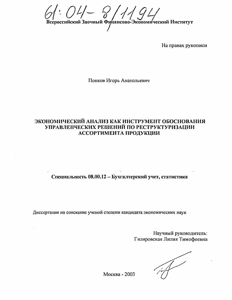Экономический анализ как инструмент обоснования управленческих решений по реструктуризации ассортимента продукции