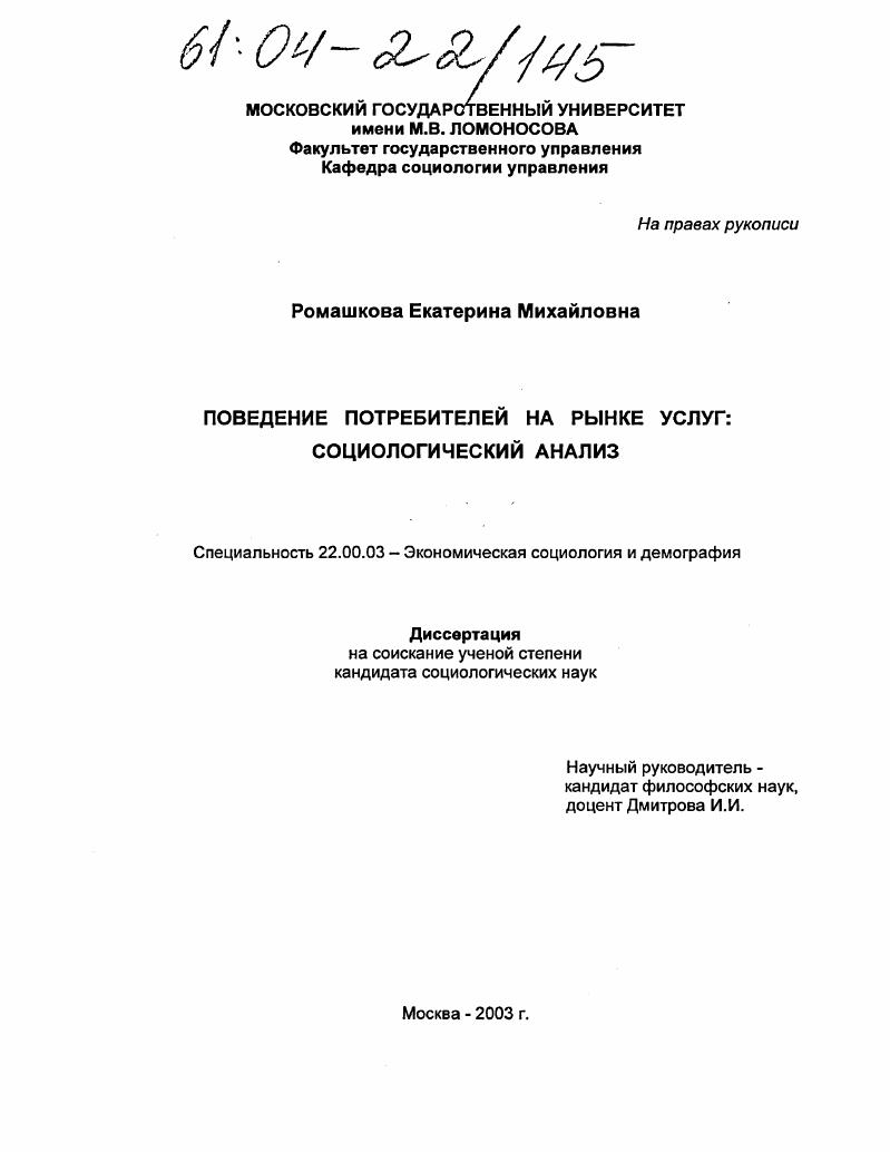 Поведение потребителей на рынке услуг: социологический анализ