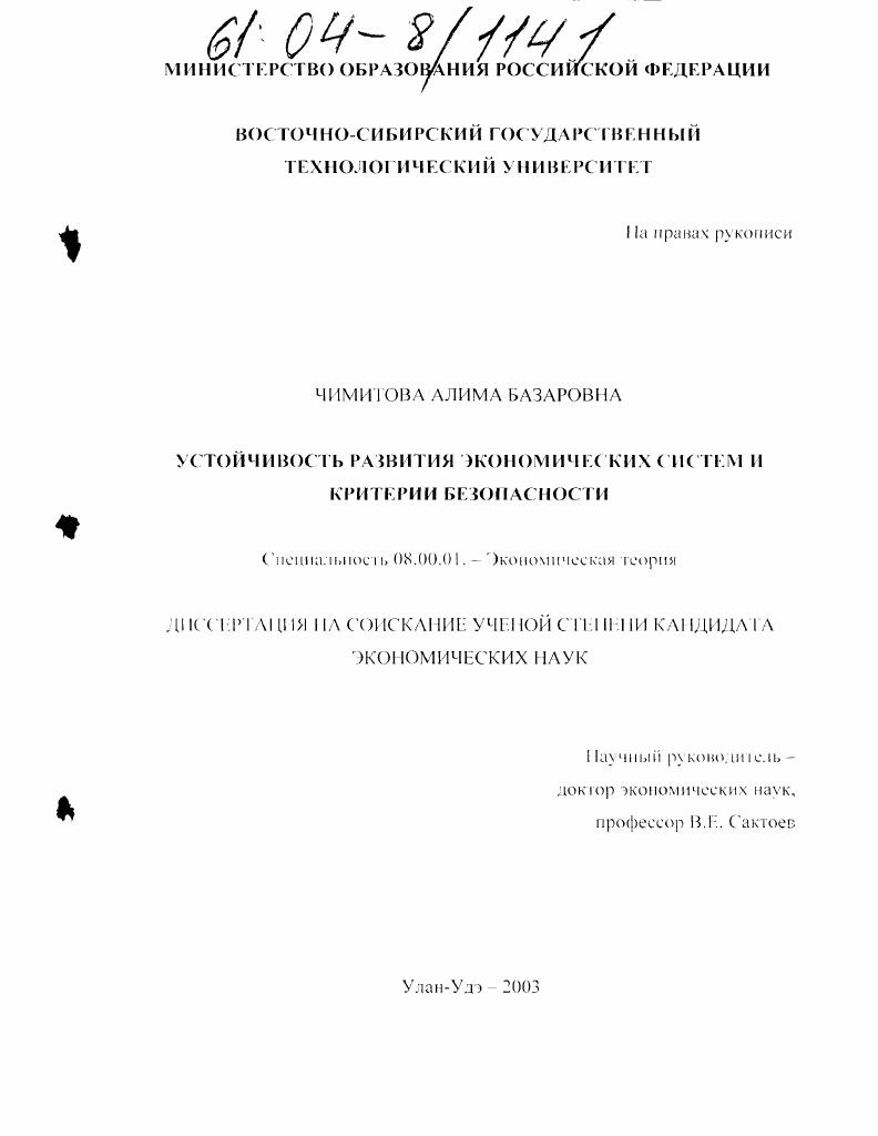 Устойчивость развития экономических систем и критерии безопасности