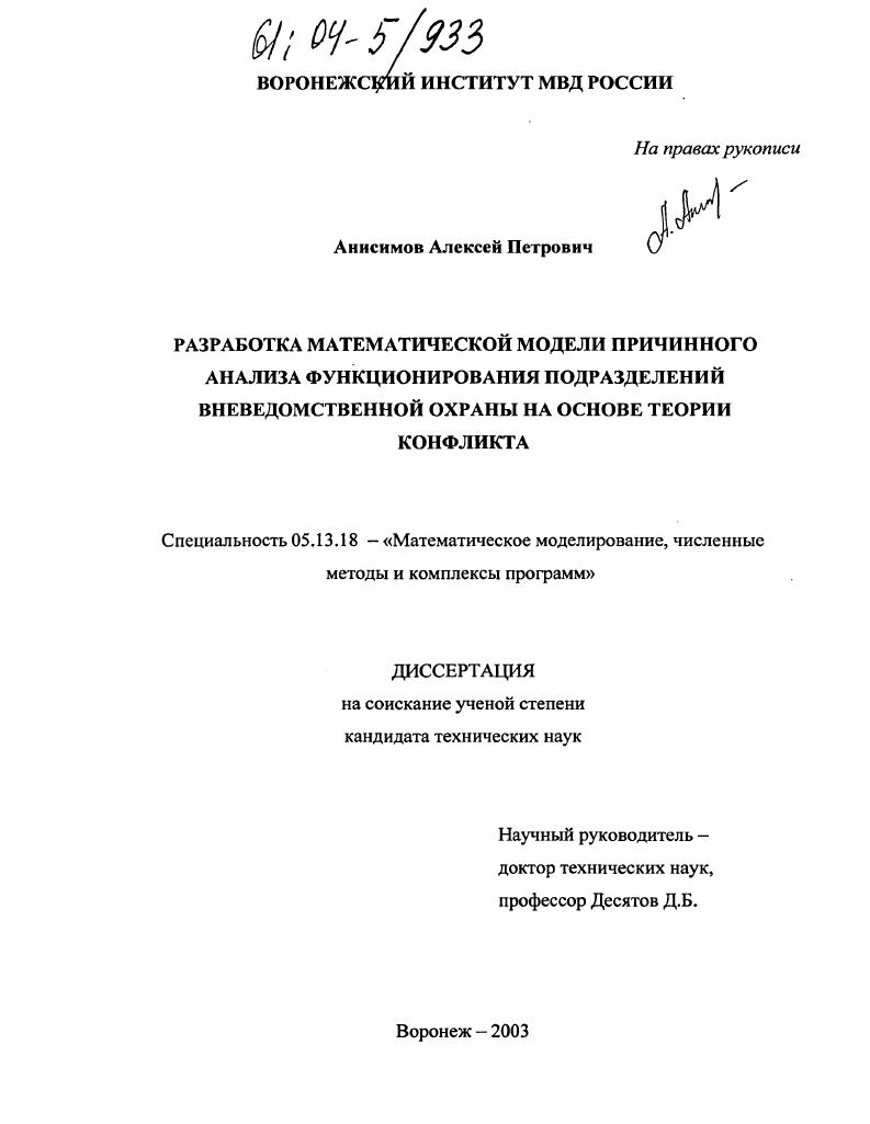 Разработка математической модели причинного анализа функционирования подразделений вневедомственной охраны на основе теории конфликта
