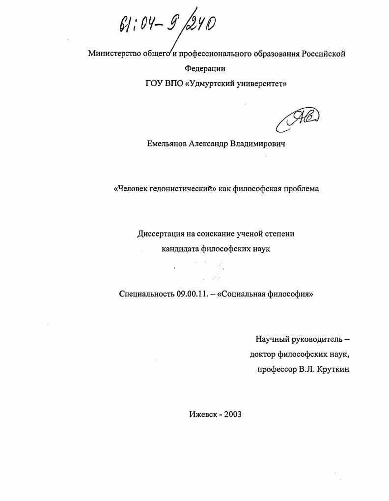 "Человек гедонистический" как философская проблема
