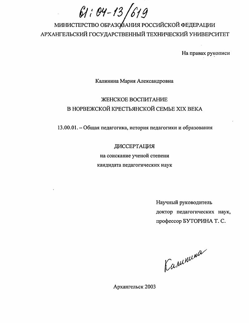 скачать диссертацию Женское воспитание в норвежской крестьянской семье XIX века Женское воспитание в норвежской крестьянской семье XIX века