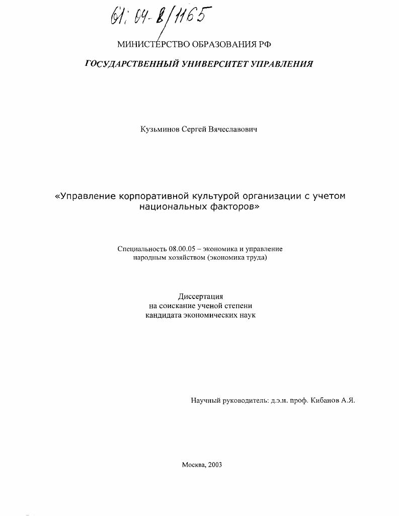 Управление корпоративной культурой организации с учетом национальных факторов