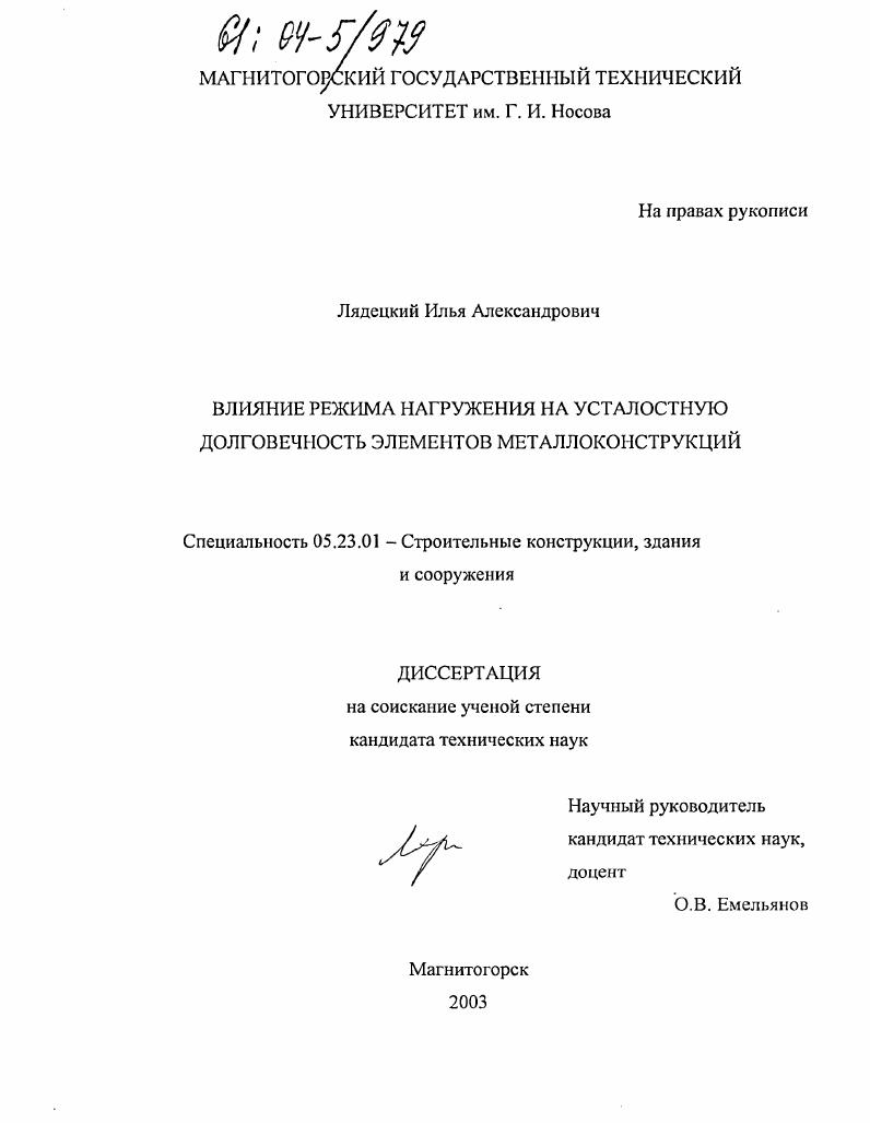 Влияние режима нагружения на усталостную долговечность элементов металлоконструкций