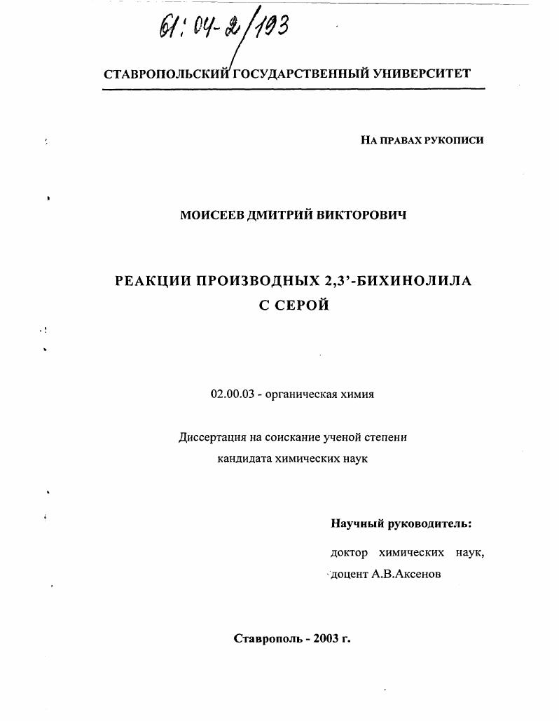 Реакции производных 2,3'-бихинолила с серой
