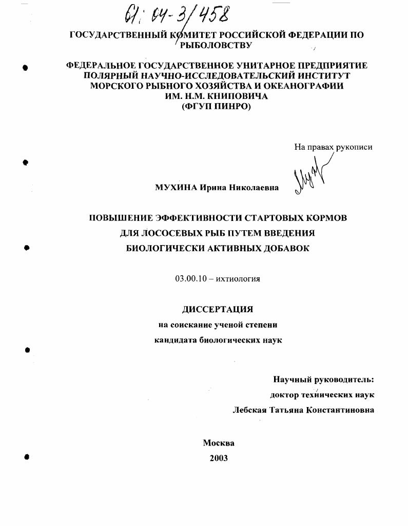 Повышение эффективности стартовых кормов для лососевых рыб путем введения биологически активных добавок