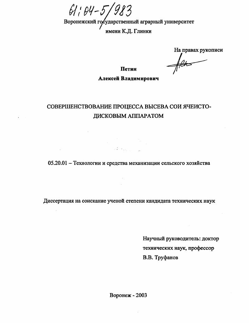 Совершенствование процесса высева сои ячеисто-дисковым аппаратом