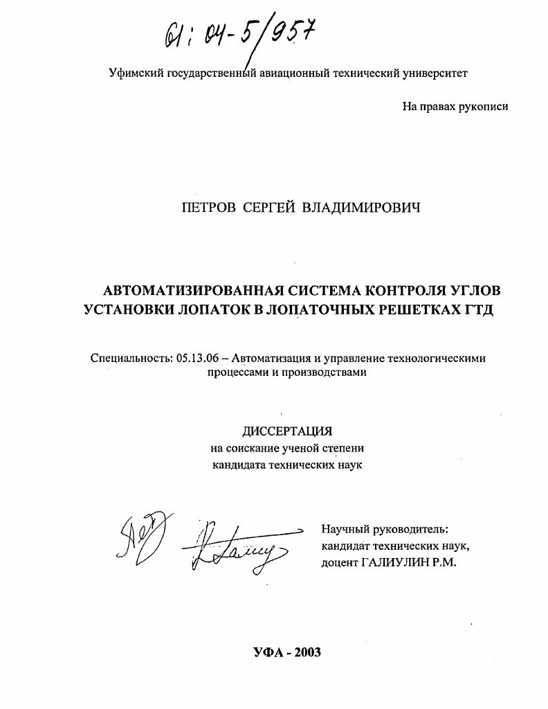 Автоматизированная система контроля углов установки лопаток в лопаточных решетках ГТД