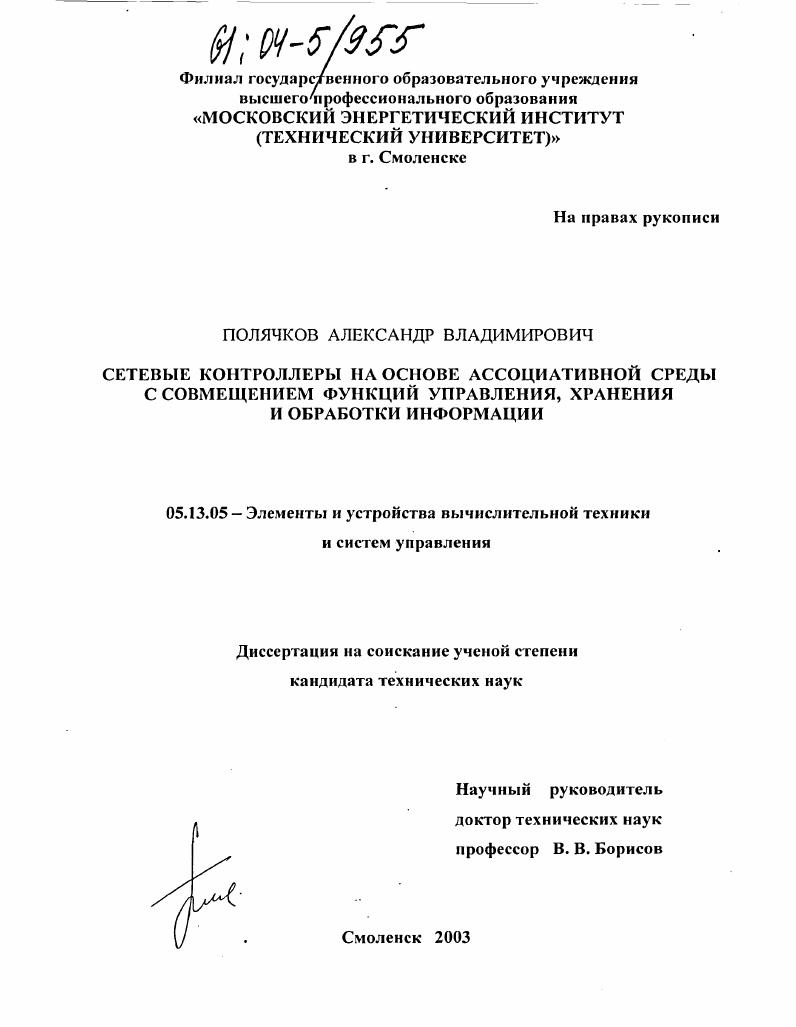 Сетевые контроллеры на основе ассоциативной среды с совмещением функций управления, хранения и обработки информации
