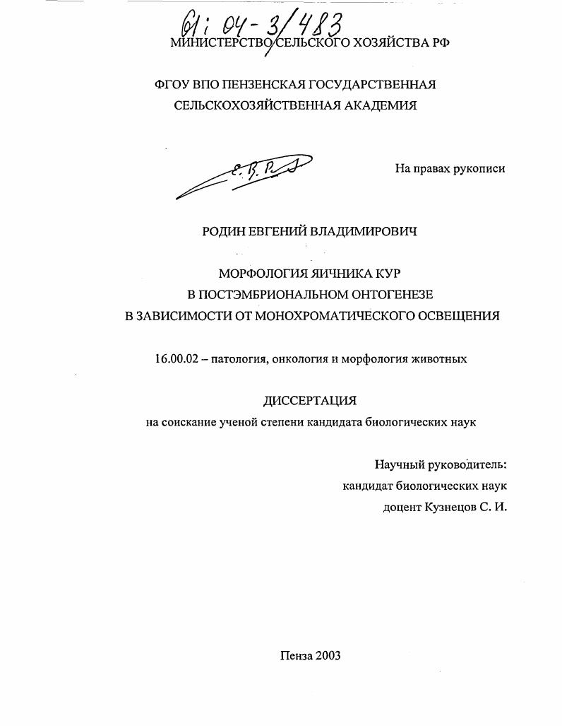Морфология яичника кур в постэмбриональном онтогенезе в зависимости от монохроматического освещения