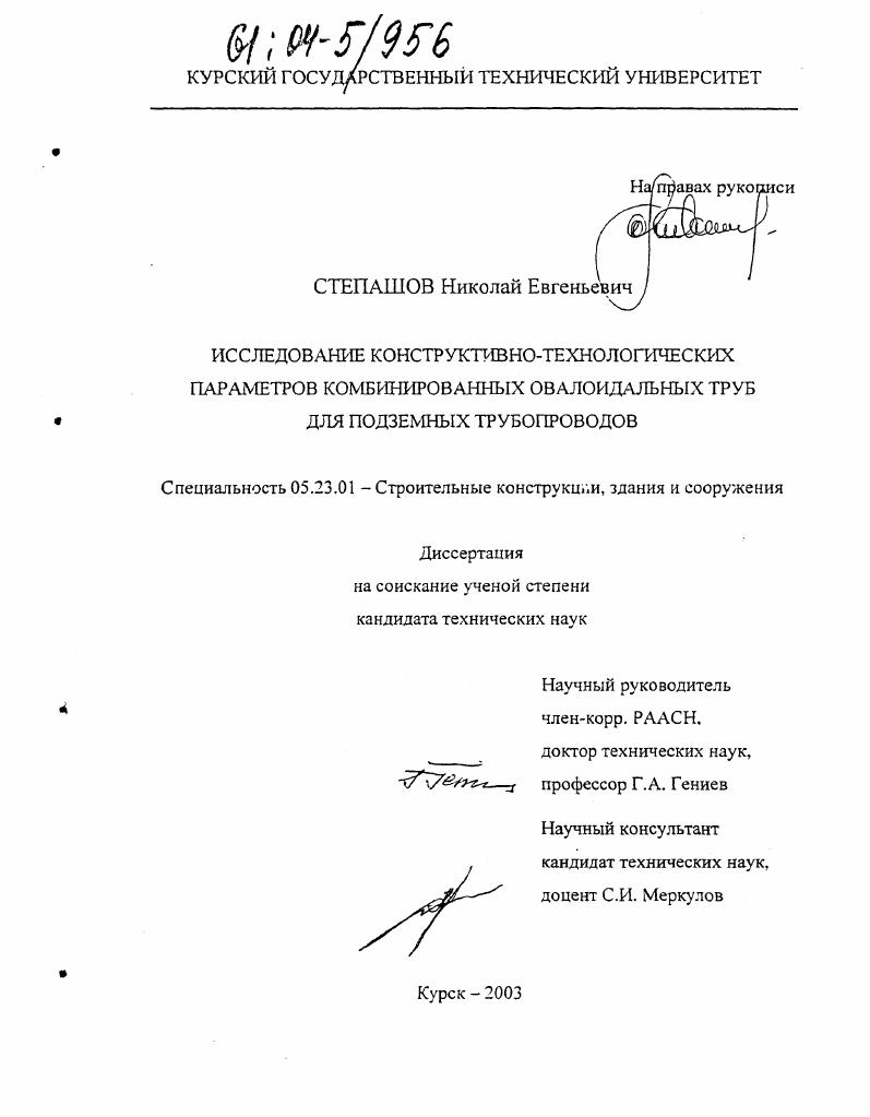Исследование конструктивно-технологических параметров комбинированных овалоидальных труб для подземных трубопроводов