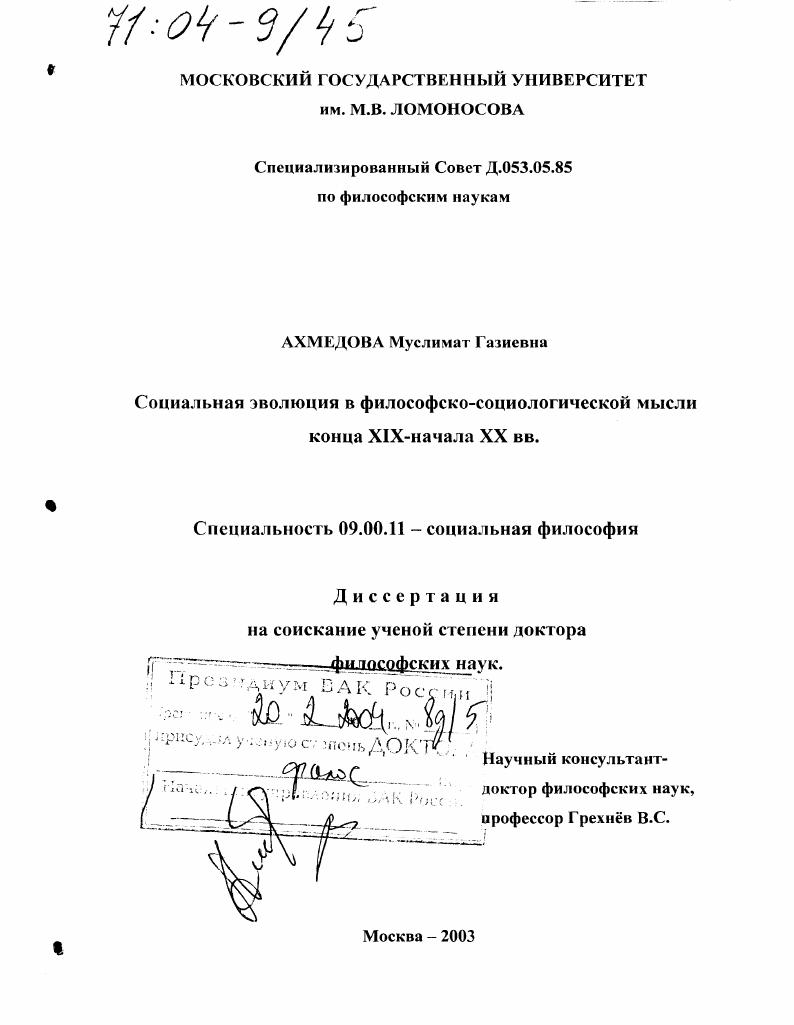 Социальная эволюция в философско-социологической мысли конца XIX-начала XX веков