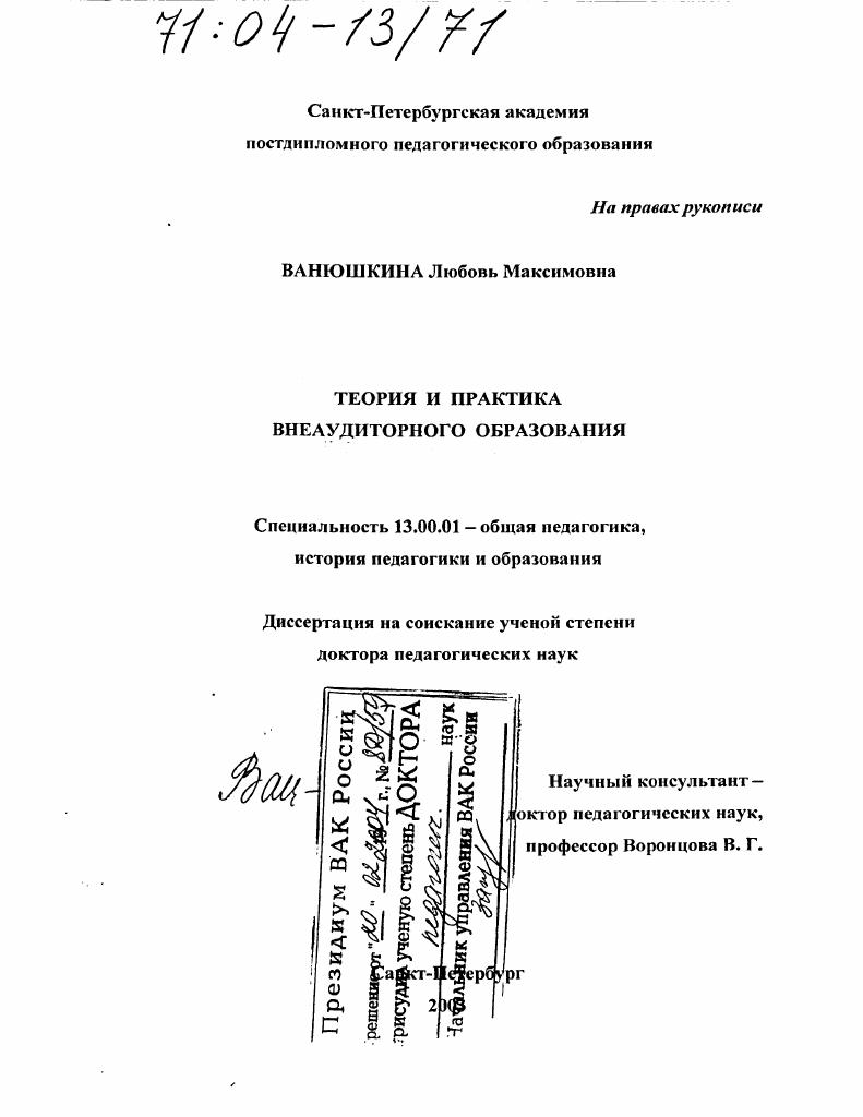 Теория и практика внеаудиторного образования
