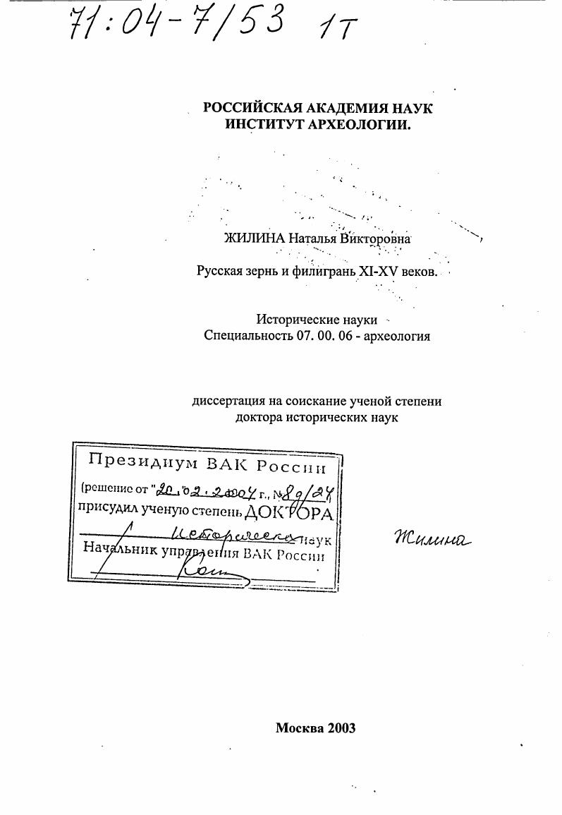 Русская зернь и филигрань XI-XV веков