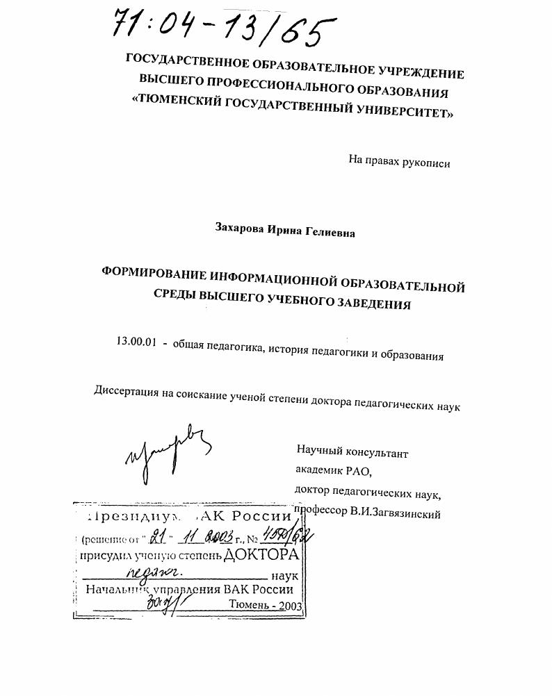 Формирование информационной образовательной среды высшего учебного заведения