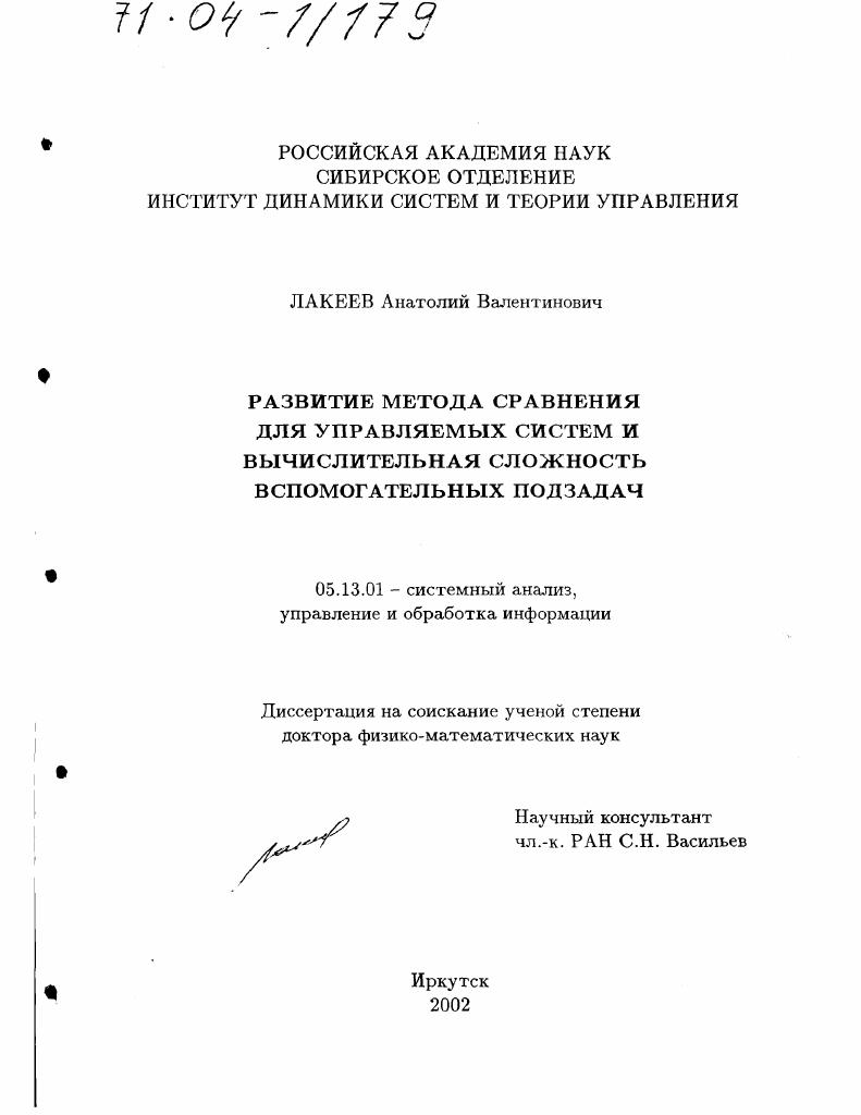 Развитие метода сравнения для управляемых систем и вычислительная сложность вспомогательных подзадач