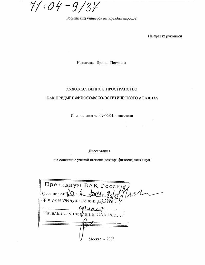 Художественное пространство как предмет философско-эстетического анализа
