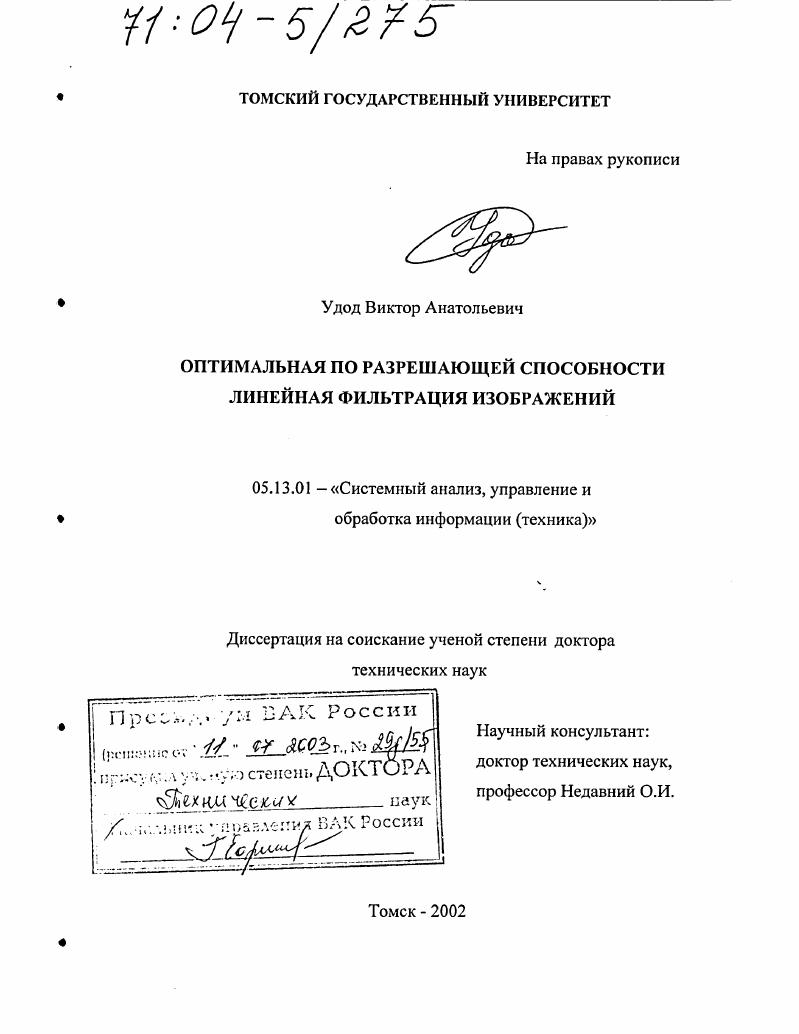 Оптимальная по разрешающей способности линейная фильтрация изображений