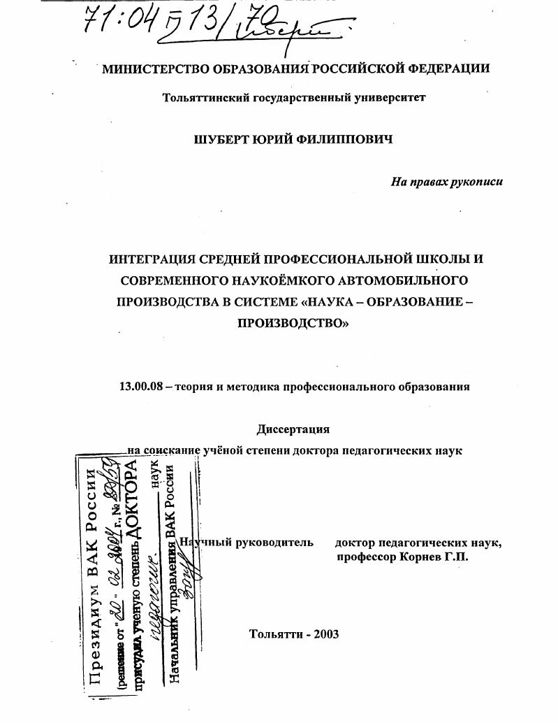Интеграция средней профессиональной школы и современного наукоемкого автомобильного производства в системе "наука-образование-производство"