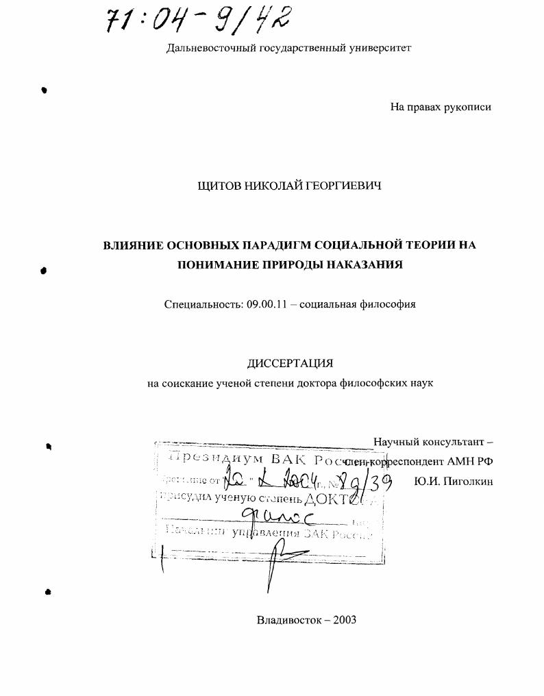 Влияние основных парадигм социальной теории на понимание природы наказания