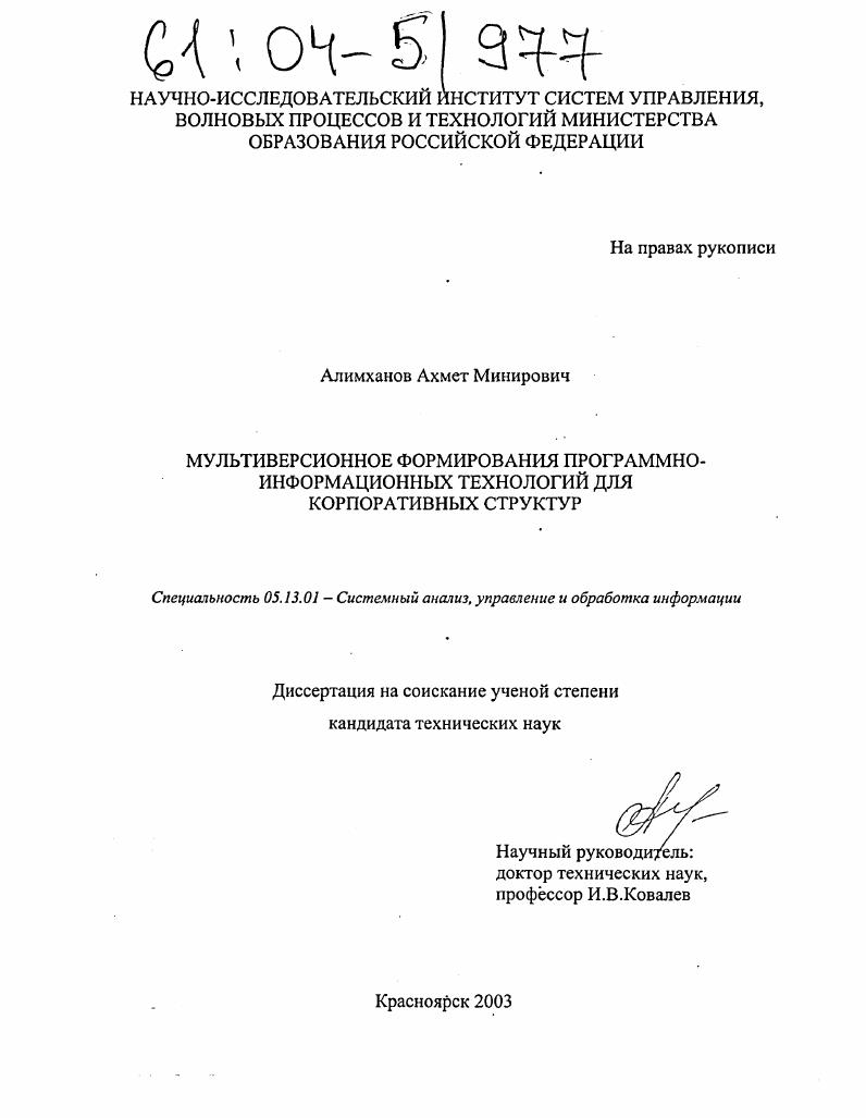 Мультиверсионное формирование программно-информационных технологий для корпоративных структур