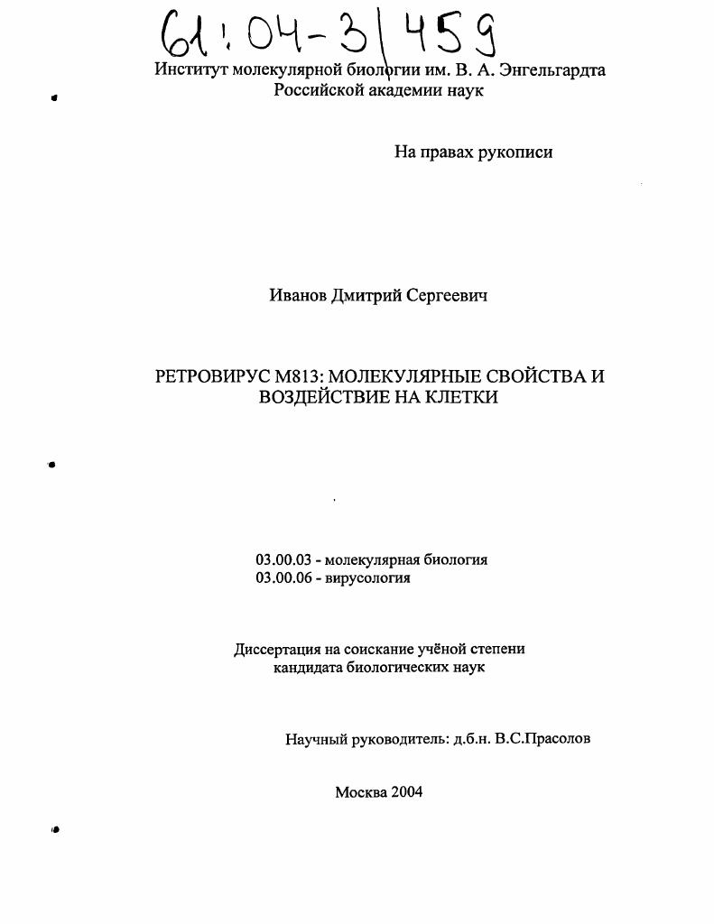 Ретровирус М813: молекулярные свойства и воздействие на клетки