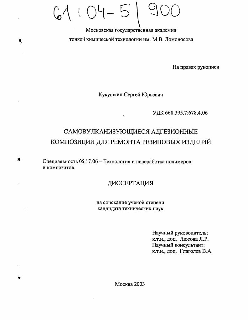 Самовулканизующиеся адгезионные композиции для ремонта резиновых изделий