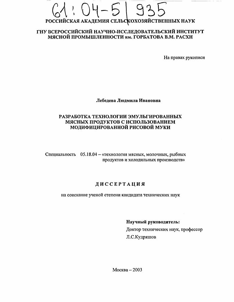 Разработка технологии эмульгированных мясных продуктов с использованием модифицированной рисовой муки
