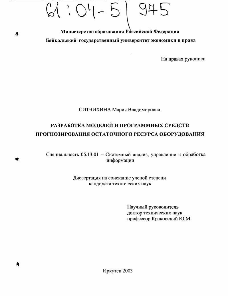 Разработка моделей и программных средств прогнозирования остаточного ресурса оборудования