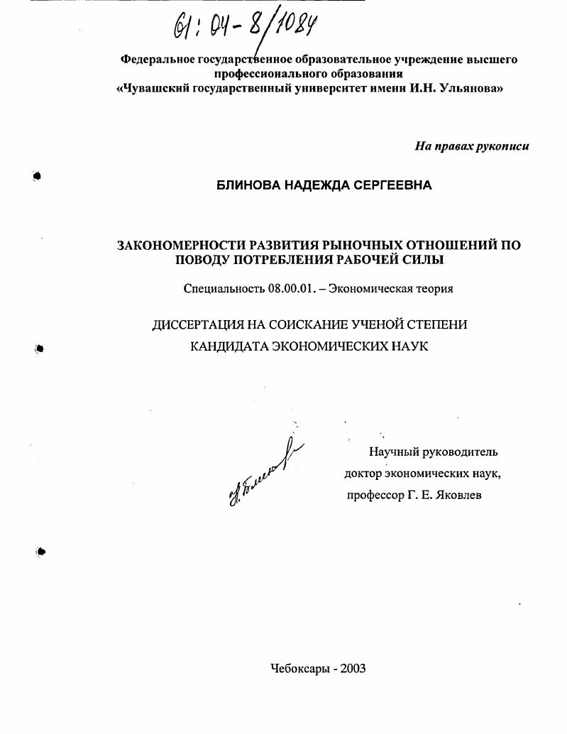 Закономерности развития рыночных отношений по поводу потребления рабочей силы