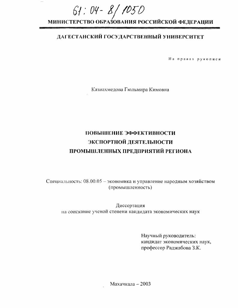 Повышение эффективности экспортной деятельности промышленных предприятий региона