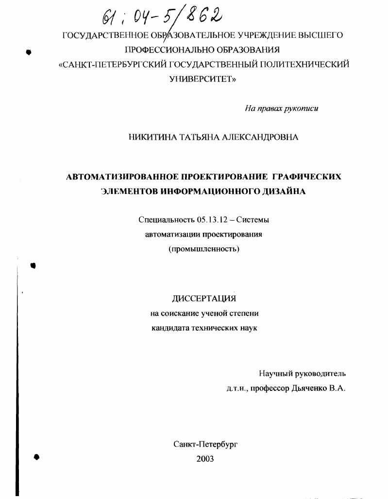 Автоматизированное проектирование графических элементов информационного дизайна