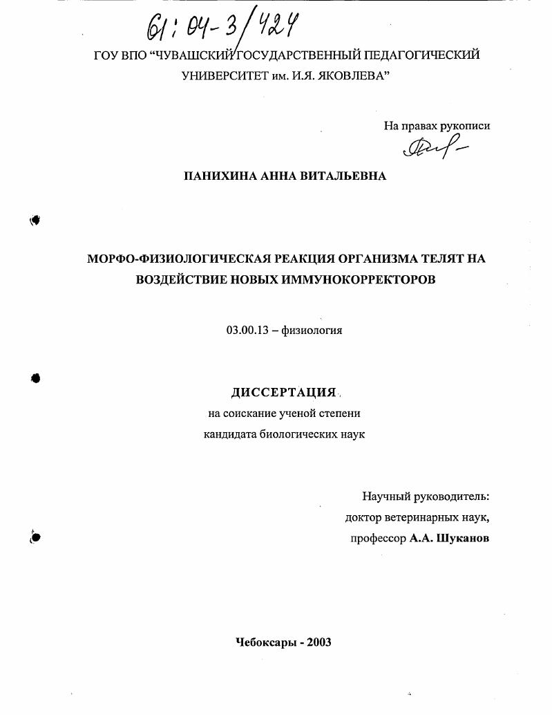 Морфо-физиологическая реакция организма телят на воздействие новых иммунокорректоров