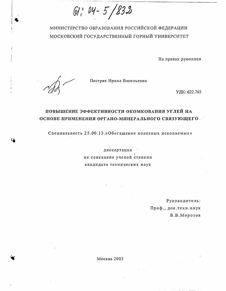 Повышение эффективности окомкования углей на основе применения комбинированного органо-минерального связующего