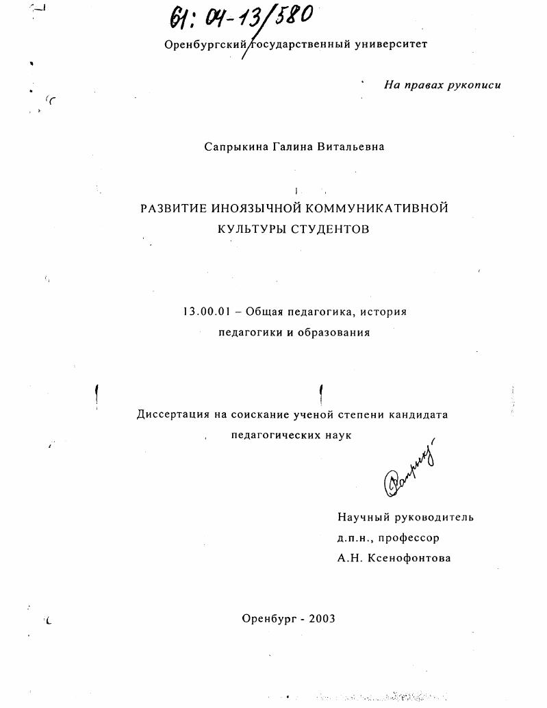 Развитие иноязычной коммуникативной культуры студентов
