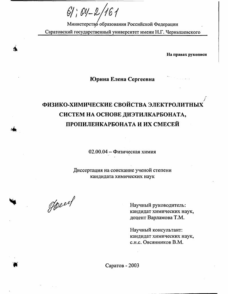 Физико-химические свойства электролитных систем на основе диэтилкарбоната, пропиленкарбоната и их смесей