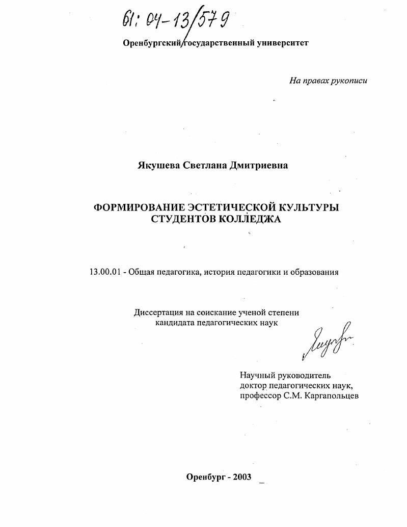 скачать диссертацию Формирование эстетической культуры студентов колледжа Формирование эстетической культуры студентов колледжа