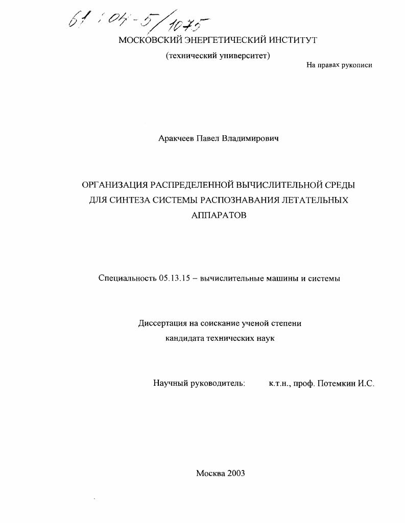 Организация распределенной вычислительной среды для синтеза системы распознавания летательных аппаратов
