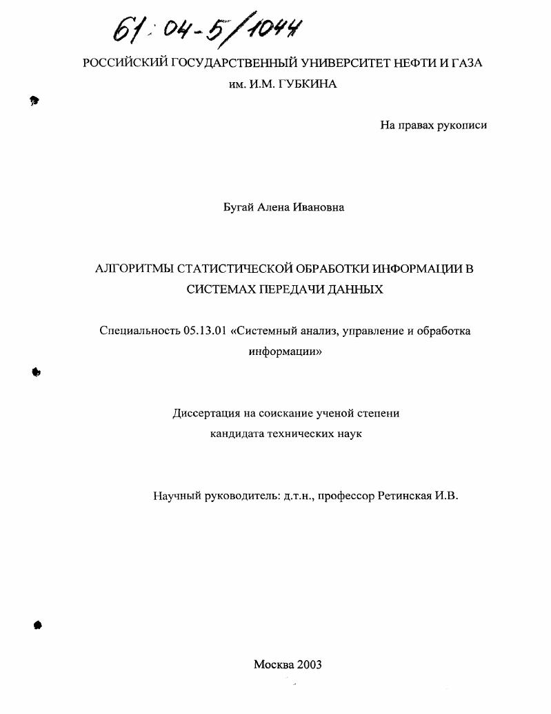 Алгоритмы статистической обработки информации в системах передачи данных