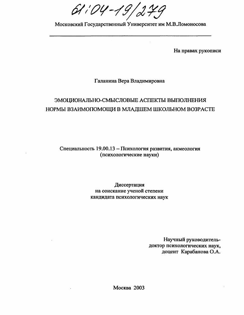 Эмоционально-смысловые аспекты выполнения нормы взаимопомощи в младшем школьном возрасте