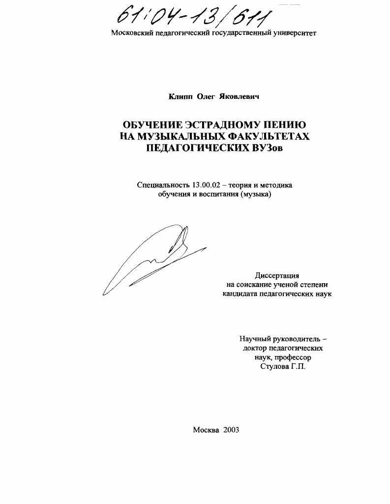 Обучение эстрадному пению на музыкальных факультетах педагогических вузов