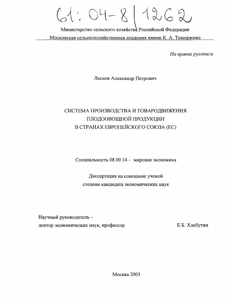 Система производства и товародвижения плодоовощной продукции в странах Европейского Союза (ЕС)