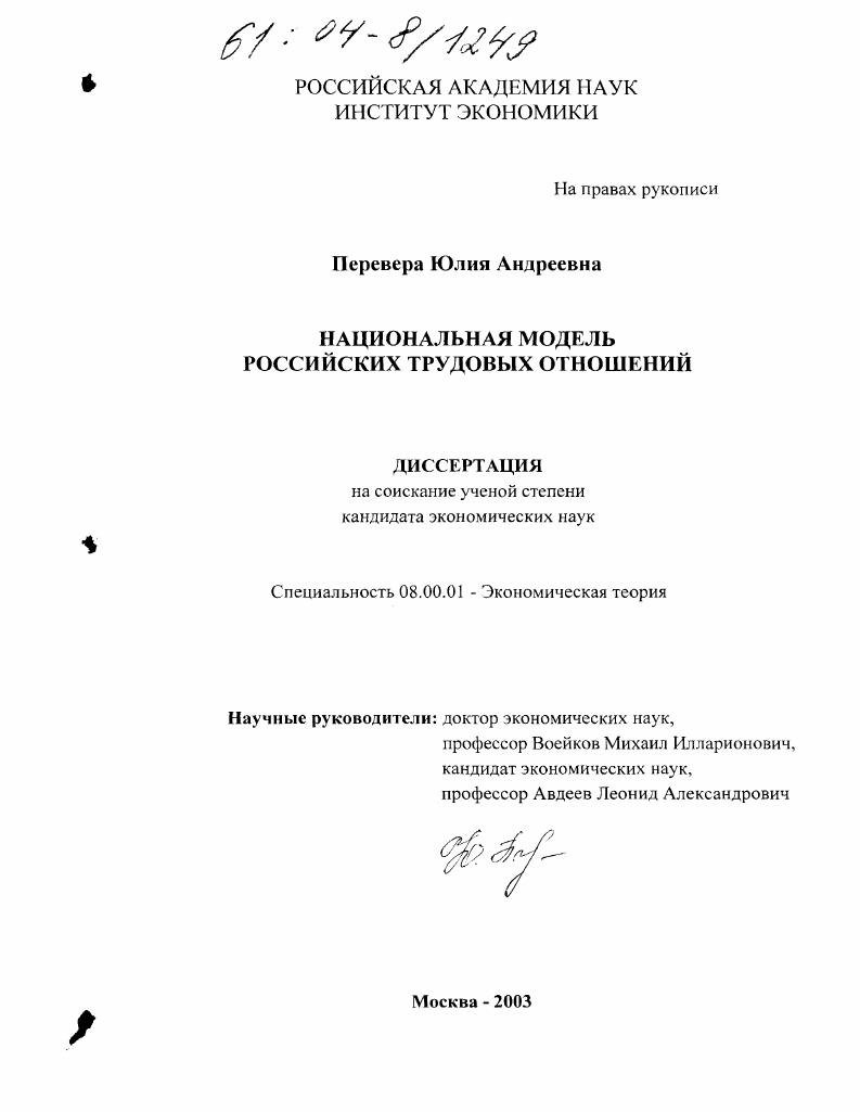Национальная модель российских трудовых отношений
