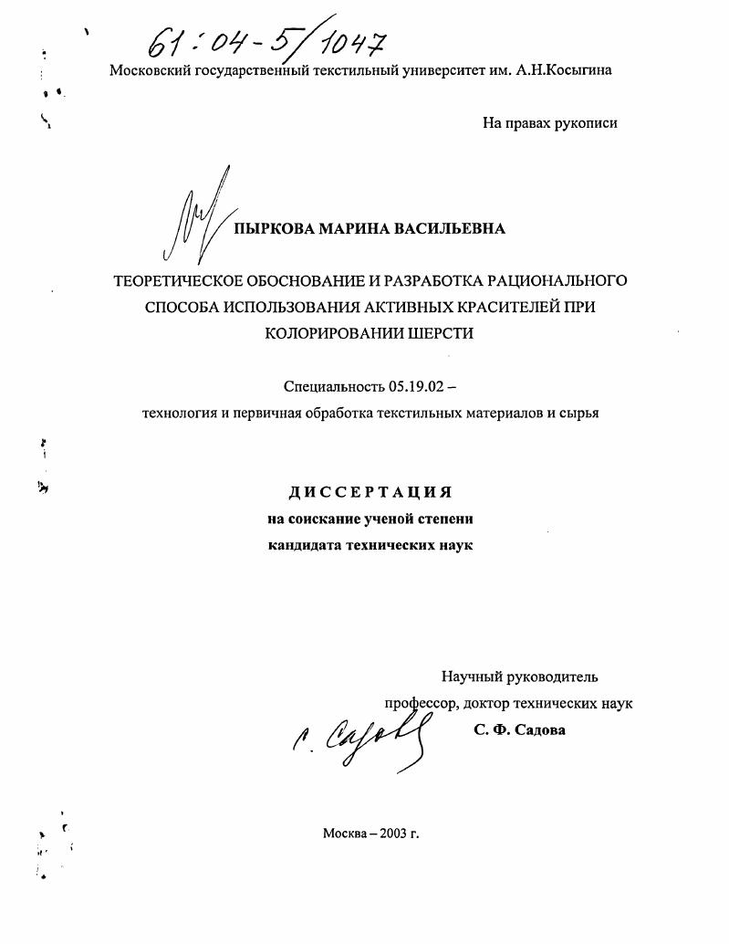 Теоретическое обоснование и разработка рационального способа использования активных красителей при колорировании шерсти