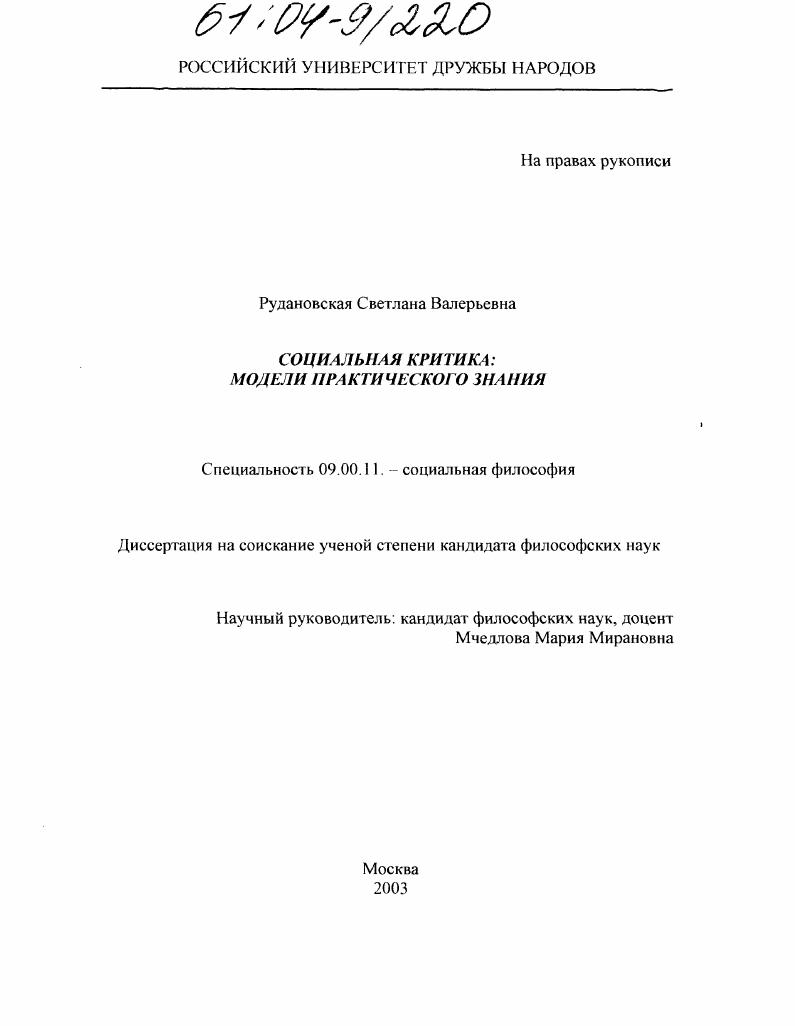 Социальная критика: модели практического знания