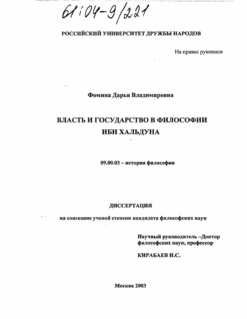 Власть и государство в философии Ибн Хальдуна